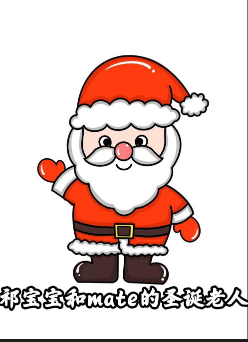 圣诞老人